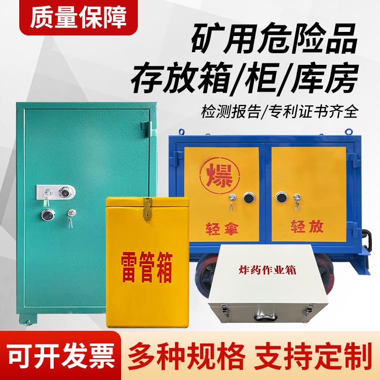 三门峡矿用移动式危险品存放柜的结构设计与防爆机理探析